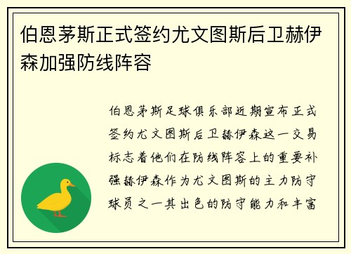 伯恩茅斯正式签约尤文图斯后卫赫伊森加强防线阵容 伯恩茅斯正式签约尤文图斯后卫赫伊森加强防线阵容