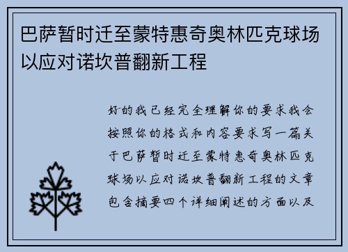 巴萨暂时迁至蒙特惠奇奥林匹克球场以应对诺坎普翻新工程 巴萨暂时迁至蒙特惠奇奥林匹克球场以应对诺坎普翻新工程