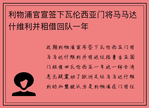利物浦官宣签下瓦伦西亚门将马马达什维利并租借回队一年
