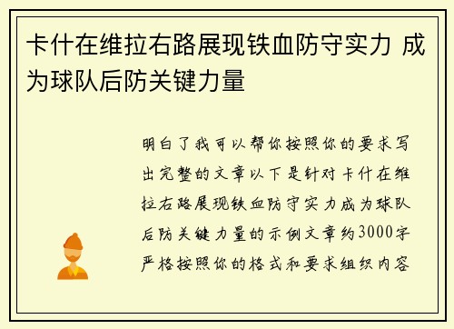 卡什在维拉右路展现铁血防守实力 成为球队后防关键力量 卡什在维拉右路展现铁血防守实力 成为球队后防关键力量