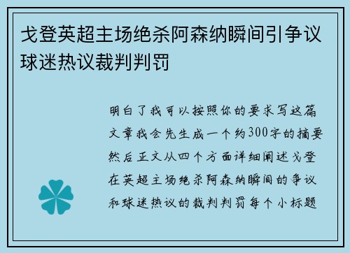戈登英超主场绝杀阿森纳瞬间引争议球迷热议裁判判罚 戈登英超主场绝杀阿森纳瞬间引争议球迷热议裁判判罚