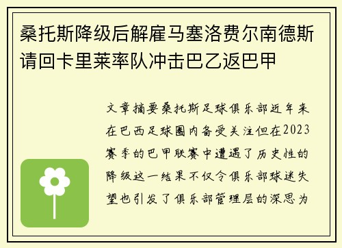 桑托斯降级后解雇马塞洛费尔南德斯请回卡里莱率队冲击巴乙返巴甲 桑托斯降级后解雇马塞洛费尔南德斯请回卡里莱率队冲击巴乙返巴甲