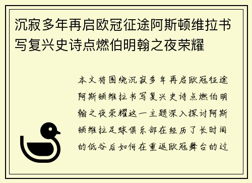 沉寂多年再启欧冠征途阿斯顿维拉书写复兴史诗点燃伯明翰之夜荣耀 沉寂多年再启欧冠征途阿斯顿维拉书写复兴史诗点燃伯明翰之夜荣耀