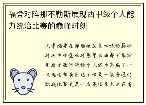 福登对阵那不勒斯展现西甲级个人能力统治比赛的巅峰时刻 福登对阵那不勒斯展现西甲级个人能力统治比赛的巅峰时刻