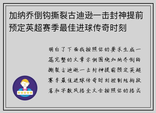 加纳乔倒钩撕裂古迪逊一击封神提前预定英超赛季最佳进球传奇时刻 加纳乔倒钩撕裂古迪逊一击封神提前预定英超赛季最佳进球传奇时刻